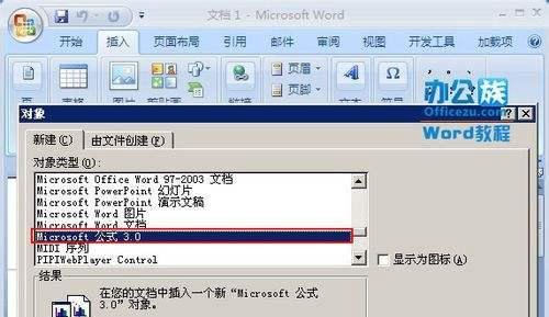 如何在Word2007中调出公式编辑器