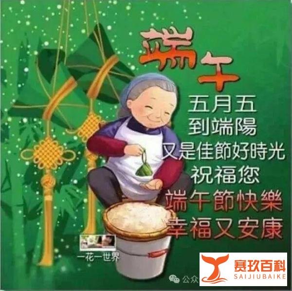 端午节安康祝福语图片带字精选 2025端午节问候祝福语简大全短句子