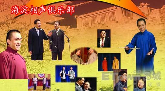 海淀相声俱乐部的介绍