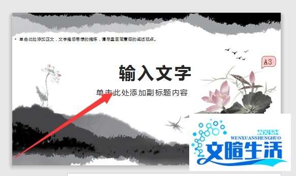 如何随机更换PPT幻灯片的模板