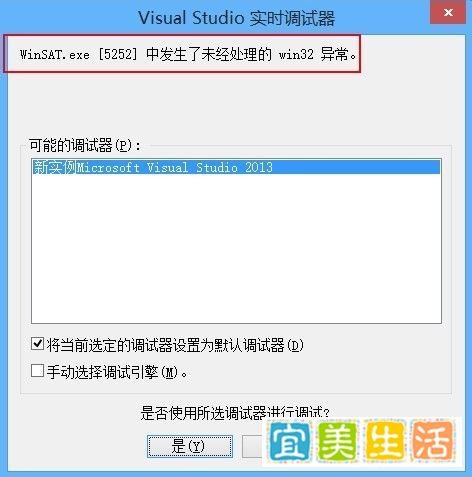 Win8.1系统中WinSAT引发的异常及如何将其删除