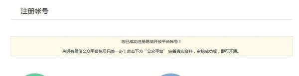 怎么注册易信公众号