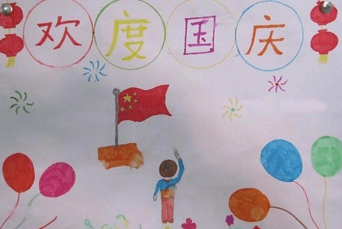 国庆节手抄报高难度精致