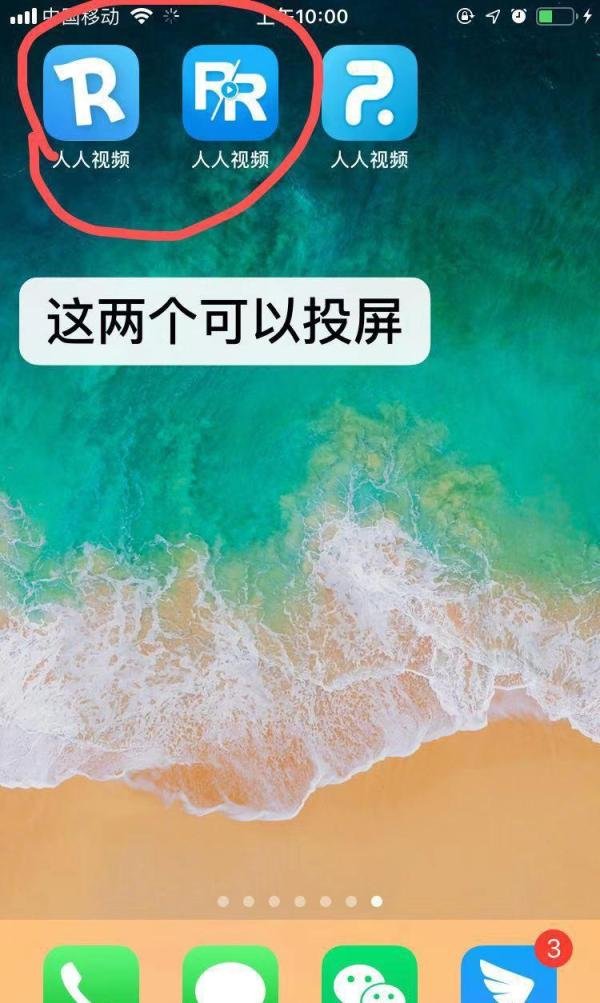 人人视频被iOS下架怎么办，还能投屏吗？