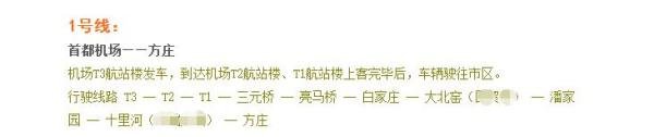 北京首都机场开往北京市区的机场大巴路线时刻表
