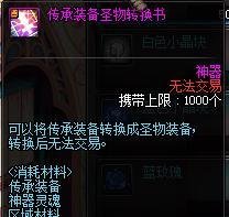 魔法封印装备圣物转换书怎么获得