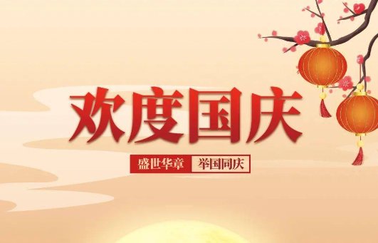 十月一日是什么天气