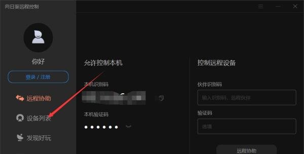 向日葵如何扫码登录
