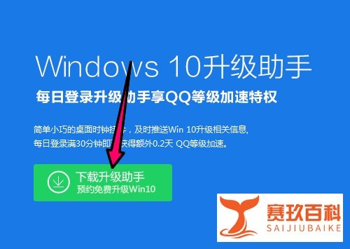 windows10升级助手是什么?升级助手在哪里下载?