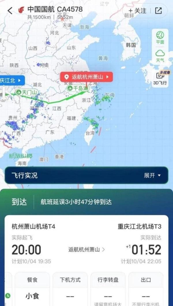 国航CA4578疑因中途机械故障返航 旅客：飞机风挡疑有裂缝