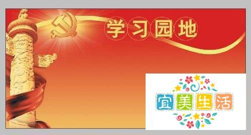 学习园地版面设计