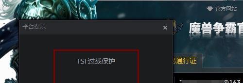 TSF过载保护怎么解决