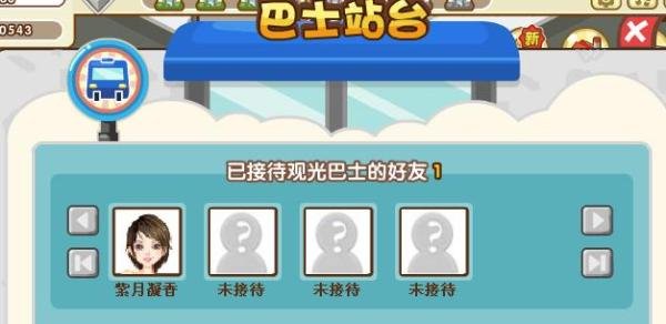 qq超市巴士站台游戏怎么玩