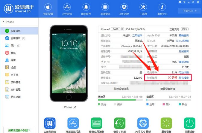 请问查看,苹果手机真伪在爱思助手上能否查到?