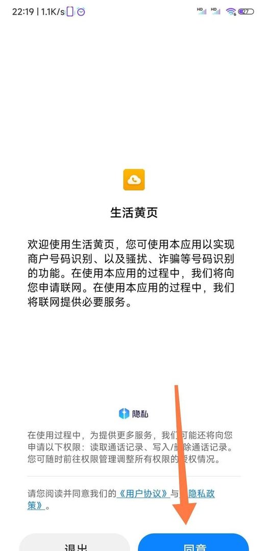 小米手机怎么同意使用生活黄页