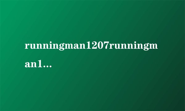 runningman1207runningman110717