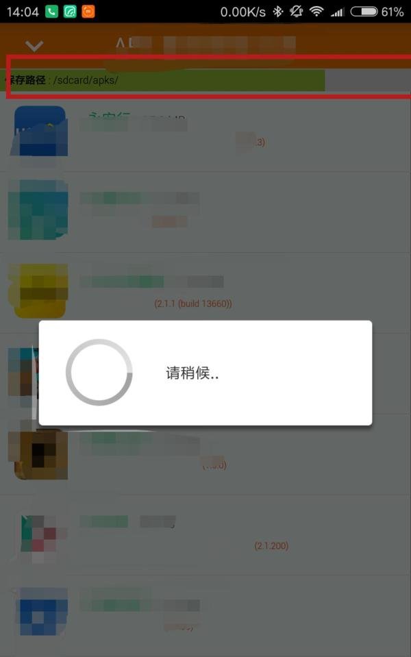 Apk怎么从手机提取