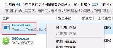 腾讯游戏流氓进程teniodl.exe怎么彻底关闭？