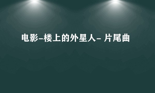 根据您的要求，围绕楚子寻梦园生成一个标题并展开内容如下：