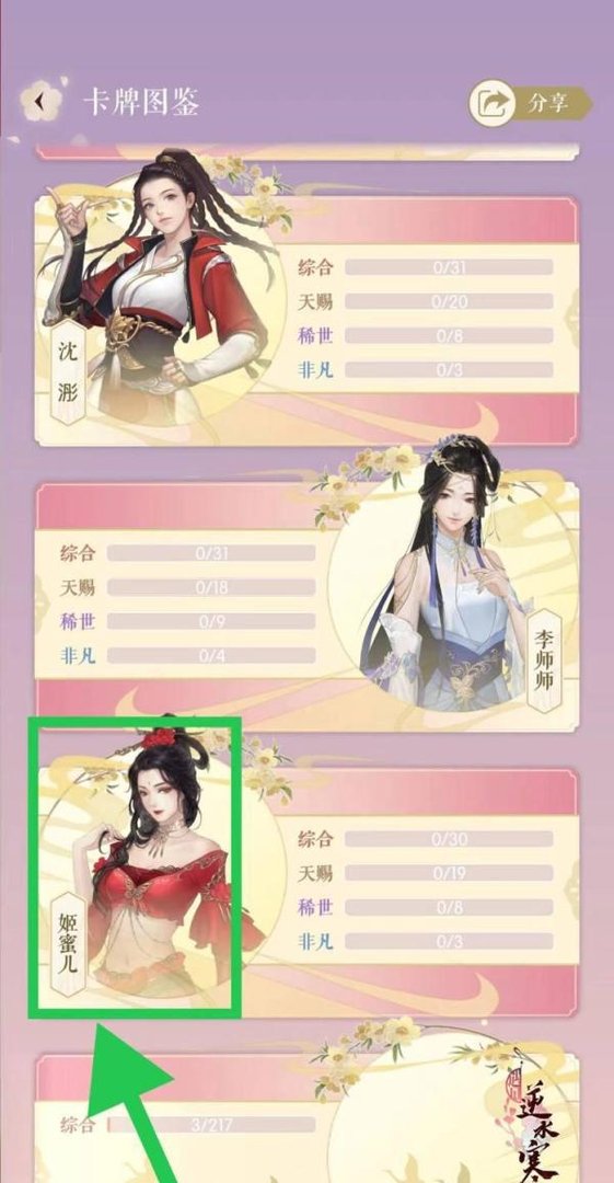 遇见逆水寒怎么查看姬蜜儿的曳影晴空