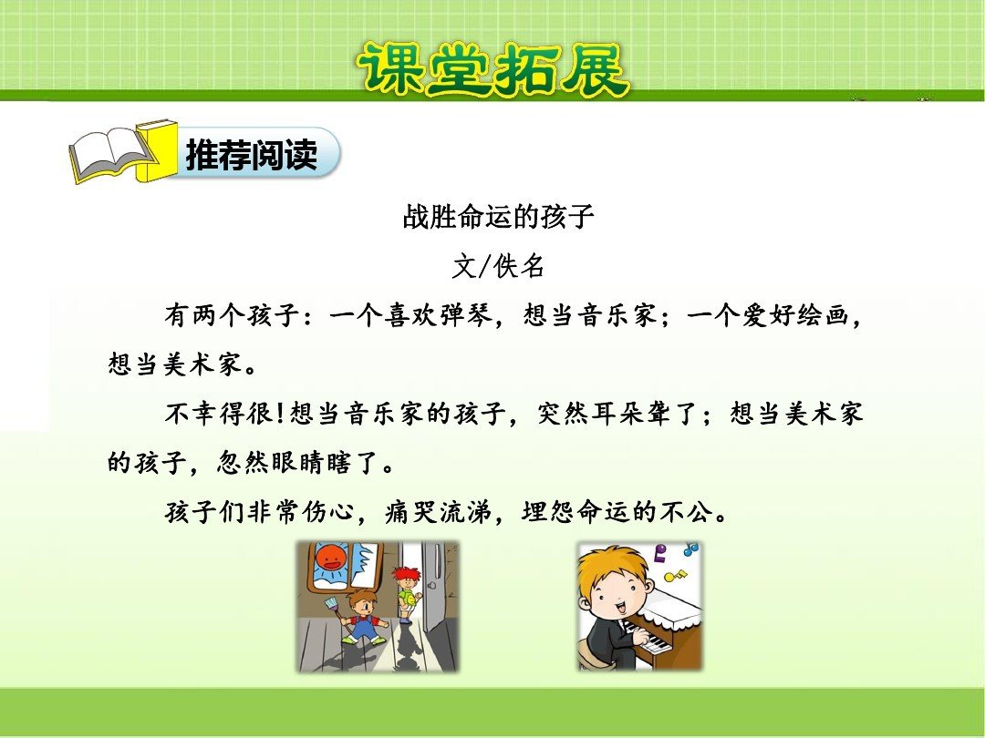 《战胜命运的孩子》主要内容是什么？