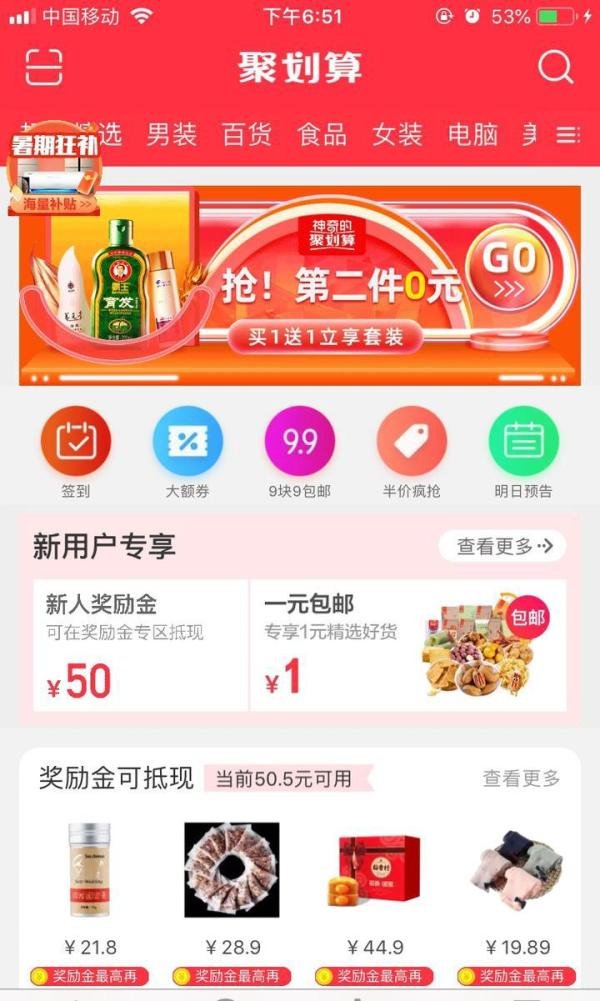 拼多多vs聚划算竞品分析之: 以用户视角从结构框架层面体验“1元秒杀”