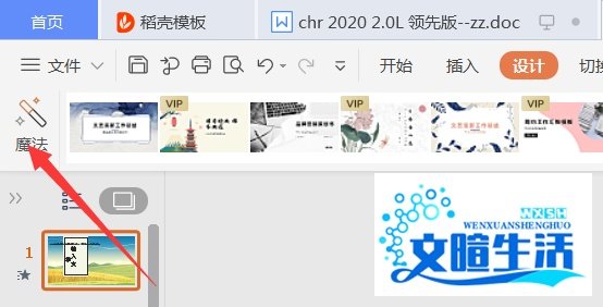 如何随机更换PPT幻灯片的模板