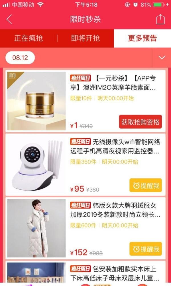 拼多多vs聚划算竞品分析之: 以用户视角从结构框架层面体验“1元秒杀”