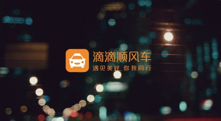 现在滴滴顺风车可以正常开放了吗？凌晨可以使用顺风车了吗？