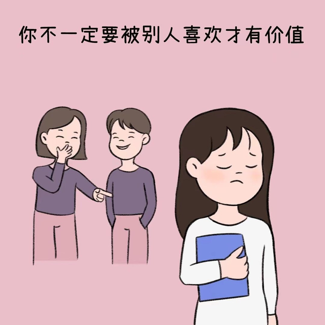 总有人会喜欢你