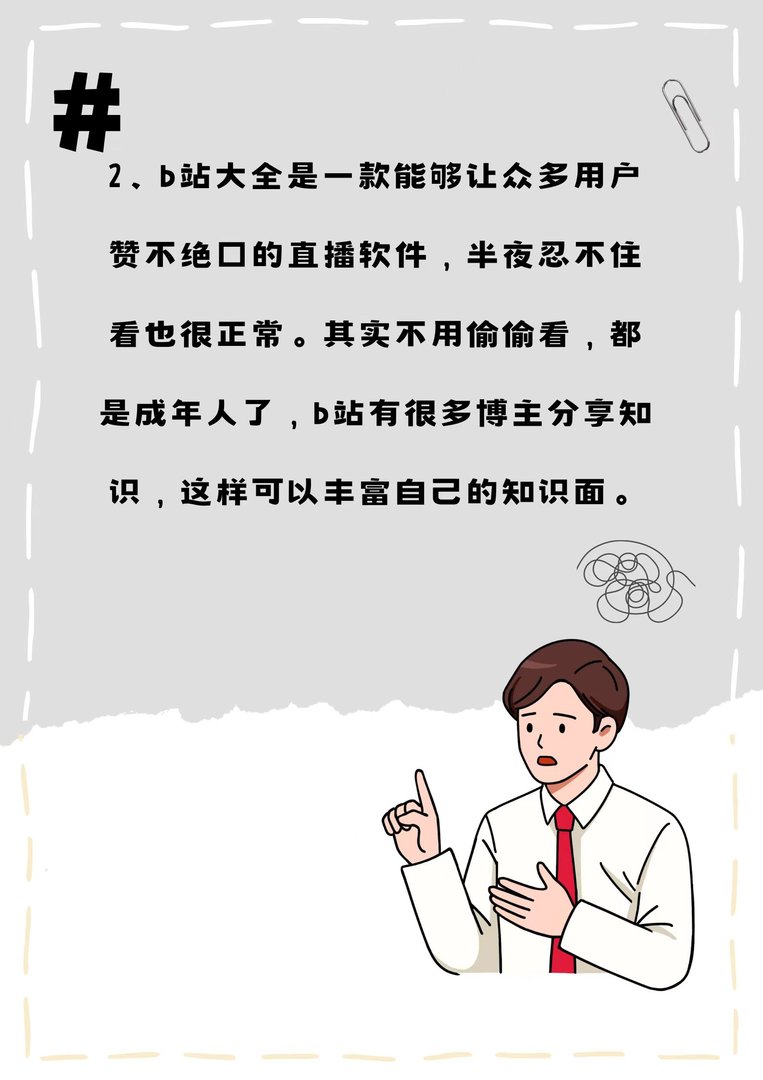 睡不着偷偷看b站可以吗?