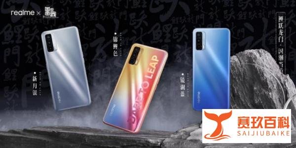 2021年首款国潮之作，realme 真我V15锦鲤手机发布