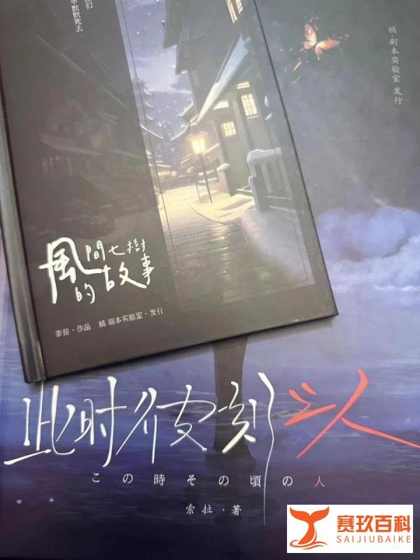 剧本杀解析《此时彼刻之人》复盘、剧透结局、凶手手法