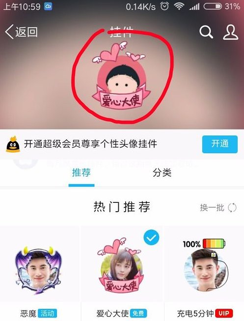 QQ挂件单独成件了吗？