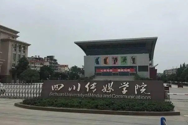 四川传媒校考时间2023