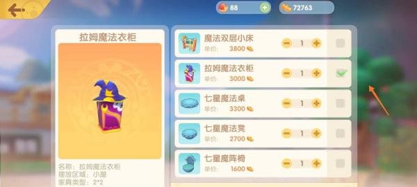摩尔庄园中如何购买拉姆魔法衣柜