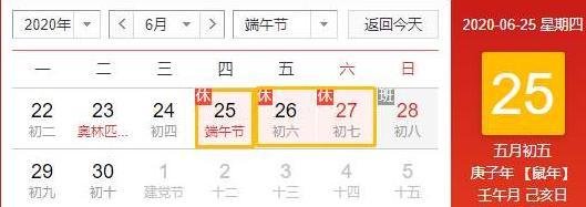 2020年端午节放假最新安排时间表，端午节怎么过