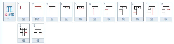 18课将相和生字的拼音