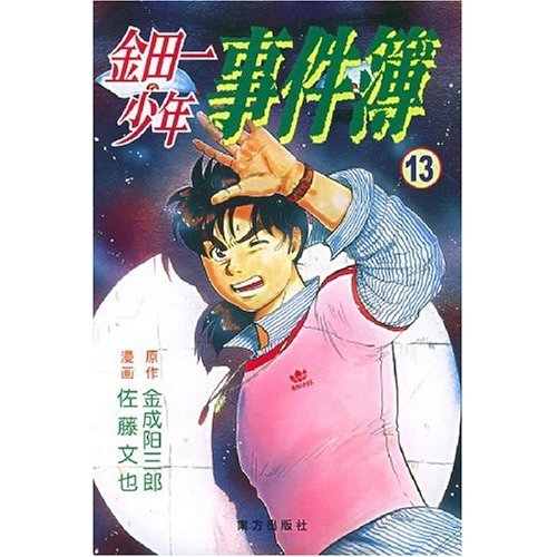 金田一少年之事件簿的遇害者统计