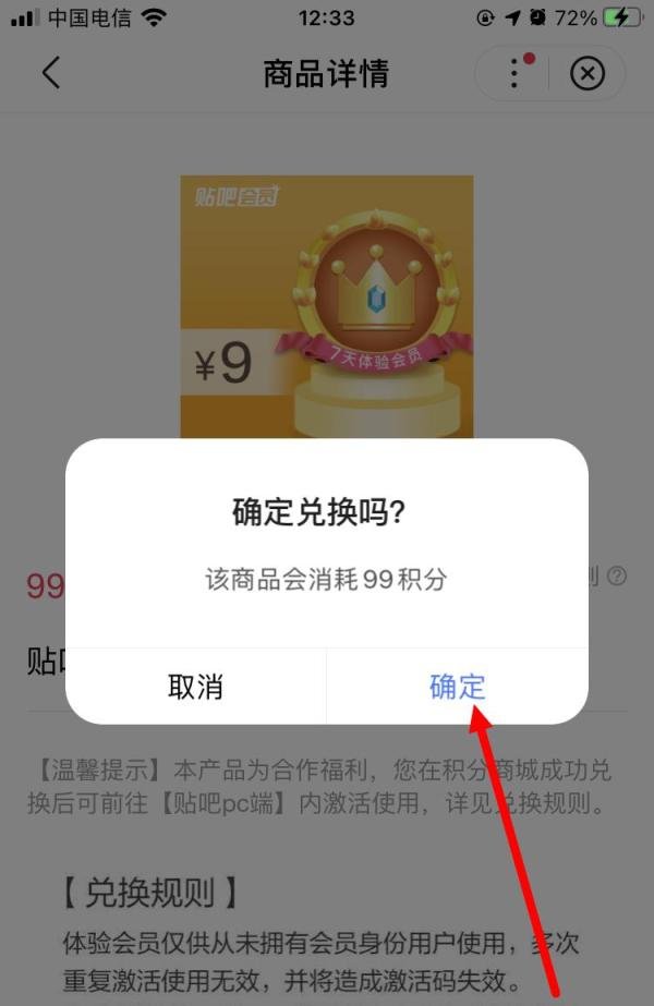 如何免费获得百度贴吧会员