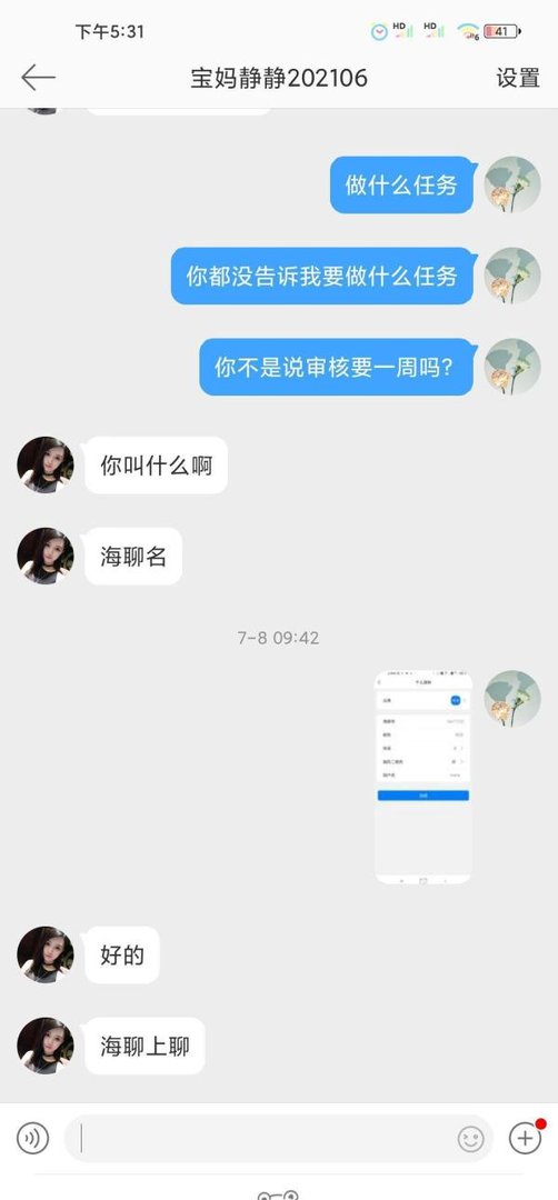 海聊APP兼职骗局