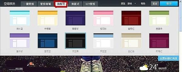QQ空间装扮怎么弄