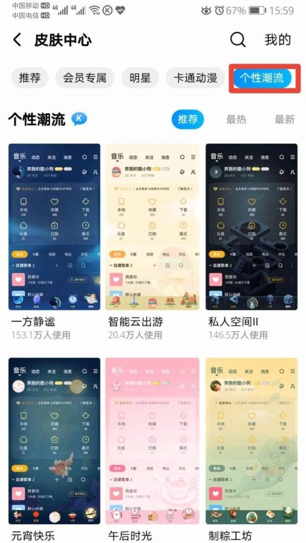 酷狗音乐如何设置皮肤
