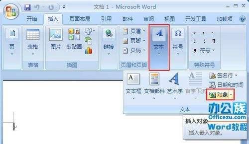 如何在Word2007中调出公式编辑器