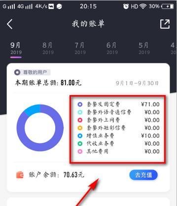怎么查询话费详单