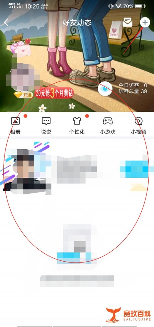 QQ空间红包怎么发