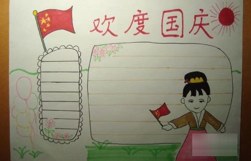 国庆节儿童画简单漂亮