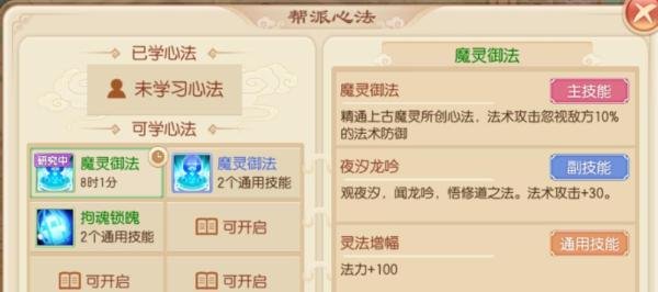 梦幻诛仙如何学习帮派心法