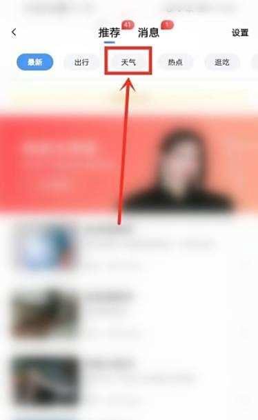百度地图的天气预报在哪里看?