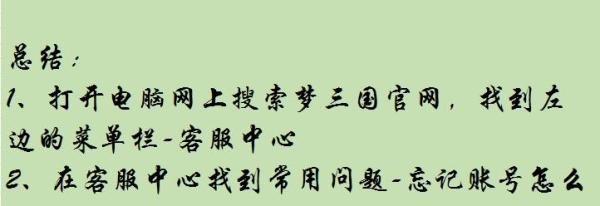 梦三国账号和ID忘了怎么办